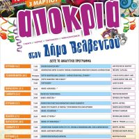 Αποκριά στον Δήμο Βελβεντού: Από 16 Φεβρουαρίου -3 Μαρτίου- Αναλυτικά το πρόγραμμα εκδηλώσεων