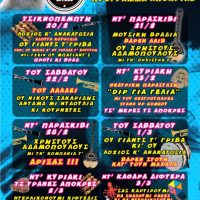 ‘The Resto Bar’: Η καρδιά της Κοζανίτικης Αποκριά χτυπά στουν κατ’ τουν μαχαλά – Δείτε αναλυτικά