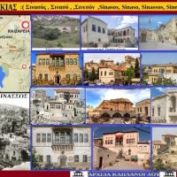 Σινασός Καππαδοκίας – Του Σταύρου Π. Καπλάνογλου