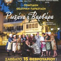 ‘Ρωξάνα & Βαρβάρα’ σε σκηνοθεσία του Χάρη Αμανατίδη – Για μία μόνο παράσταση στο Πνευματικό Κέντρο Πτολεμαΐδας