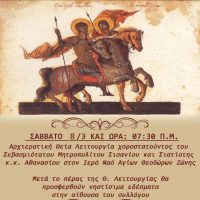Δήμος Βοΐου: Ο Εορτασμός των Αγίων Θεοδώρων Ζώνης το Σάββατο 8 Μαρτίου