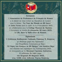 Το Μουσικό Σχολείο Σιάτιστας συμμετέχει στη Γιορτή Γαλλοφωνίας