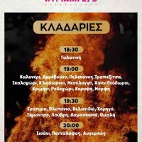 Αποκριά 2025 στο Δήμο Βοΐου – Το πρόγραμμα της Κυριακής 2 Μαρτίου