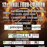 12ο Final Four Εφήβων: 15 & 16 Μαρτίου στο Κλειστό Γυμναστήριο της Λευκόβρυσης