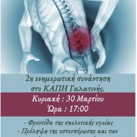 Δήμος Βοΐου: 2η Ενημερωτική συνάντηση στο ΚΑΠΗ Γαλατινής