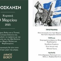 Ο Εορτασμός για την 82η Επέτειο των Μαχών Βίγλας και Φαρδύκαμπου