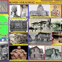 Ικόνιο Λυκαονίας – Του Σταύρου Π. Καπλάνογλου