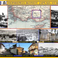 Περιφέρεια Ικονίου – Του Σταύρου Π. Καπλάνογλου