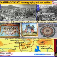 Ένας Σινασίτης ,ο κ. Κ. Βλασιάδης συμπληρώνει και διορθώνει την δημοσίευση μας για την Σινασό της Καππαδοκίας- Του Σταύρου Π. Καπλάνογλου