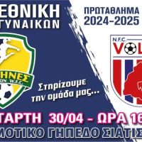 Ποδόσφαιρο Γυναικών Β΄ Εθνικής: Σειρήνες Γρεβενών – N.F.C. Βόλου στο Δημοτικό Γήπεδο Σιάτιστας