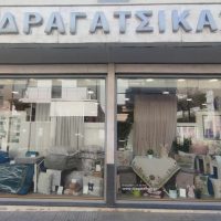 Πολυκατάστημα Δραγατσίκας : Πασχαλινές προσφορές σε παιδικά ρούχα για χαρούμενες νονάδες !