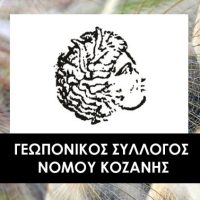 Εκλογή του Γιάννη Γρηγοριάδη στο ΔΣ της Πανελλήνιας Ομοσπονδίας Συλλόγων Γεωπόνων