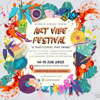Το 1ο Art Vibe Festival στον Δήμο Κοζάνης τον Ιούνιο – Μία γιορτή τέχνης και πολιτισμού στον Δημοτικό Κήπο