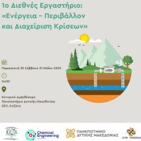 Το 1ο Διεθνές Εργαστήριο: «Ενέργεια – Περιβάλλον και Διαχείριση Κρίσεων» από το Πανεπιστήμιο Δυτικής Μακεδονίας
