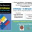 Παρουσίαση του βιβλίου του Λεωνίδα Βατικιώτη «Ουκρανία – Tο μεγάλο πλάνο» στην Κοζάνη