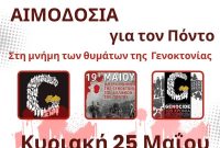 ‘Γέφυρα Ζωής’: Αιμοδοσία στη Μνήμη της Γενοκτονίας των Ποντίων