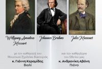 Δήμος Βοΐου: Συναυλία για Βιολί και Πιάνο του Δημοτικού Ωδείου Σιάτιστας