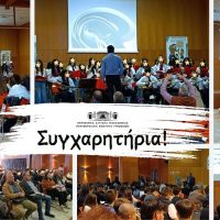 Συγχαρητήρια για το 1ο Μαθητικό Φεστιβάλ «Ενεργός και Αλληλέγγυος Πολίτης» της Δευτεροβάθμιας Εκπαίδευσης Γρεβενών
