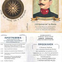 Μνημόσυνο υπέρ του Μακεδονομάχου Καπετάν Φούφα και των συμπολεμιστών του στις 11 Μαΐου