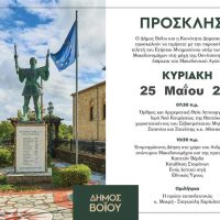 Δήμος Βοΐου: Εκδήλωση για τον εορτασμό της Μάχης της Οσνίτσανης