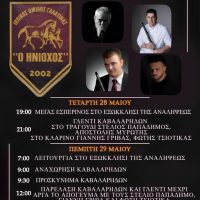 Το Πανηγύρι της Αναλήψεως στη Γαλατινή στις 28 & 29 Μαΐου