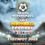 “Έρχεται” το 2ο Παιδικό Football Festival αφιερωμένο στη μνήμη του Παύλου Μυροφορίδη