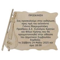 Εκδήλωση αφιερωμένη στον Γιάννη Μακρυμαλλάκη