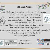 Συναυλία του Μουσικού Σχολείου Σιάτιστας στα Γρεβενά