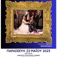 Οι “Συμπιθιροί απ’ τα Τίρανα” από τη θεατρική ομάδα Ονειρόdrama στην Αιανή