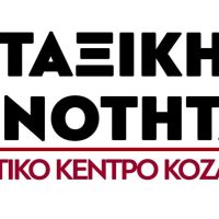 Αίτημα για προκήρυξη 24ωρης Απεργίας την Τρίτη 16 Δεκέμβρη