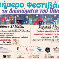 Όταν τα Παιδιά Μιλούν με Βιβλία: Η Γιορτή των Δικαιωμάτων στη Δημοτική Βιβλιοθήκη Πτολεμαΐδας