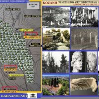 Ιστορία της Κοζάνης (8ον) – Του Σταύρου Π. Καπλάνογλου