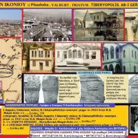 Τυριαίον – Του Σταύρου Π. Καπλάνογλου