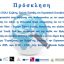 Εκδήλωση του 2ου ΕΠΑΛ Κοζάνης για την ημέρα της Ευρώπης