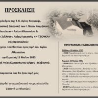 Πανηγύρι Αγίας Κυριακής Βελβεντού