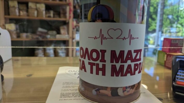 Κοζάνη: Συνεχίζεται η προσπάθεια για συγκέντρωση χρημάτων για τη 13χρονη Μαρία