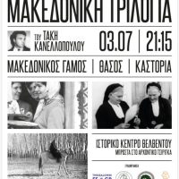 Ο «Μακεδονικός γάμος» του Τάκη Κανελλόπουλου επιστρέφει στο Βελβεντό