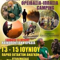 Νέμεσις: Χωρίς τη συμμετοχή ζώων η 3ημερη Έκθεση Κυνηγιού στην Πτολεμαΐδα