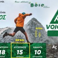 Συνέχεια στο Voio Race series 2025 στον Αυγερινό Βοΐου