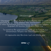 Πρόσκληση στα εγκαίνια του Κοινοτικού Καταστήματος και Ιατρείου Ιμέρων