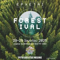 FORESTIVAL στο Μικρόκαστρο Κοζάνης – 28 & 29 Ιουνίου στο χώρο του Fiesta Voio