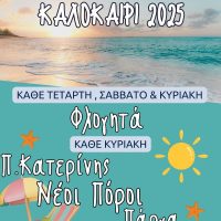 Ημερήσιες αποδράσεις για δροσερές αναζητήσεις με τον Hermes Tours