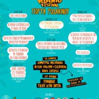 Velvento Festival 2025: Γεύσεις, Μουσική & Ροδάκινα -Από 25 έως 27 Ιουλίου στο Βελβεντό!