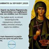Οπτικά Κάτανας σε Κοζάνη & Πτολεμαϊδα : Κλειστά θα παραμείνουν τα καταστήματα οπτικών το Σάββατο 26 Ιουλίου
