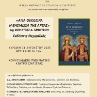 Δήμος Βοΐου: Πολιτιστικό καλοκαίρι 2025- Εκδηλώσεις Κυριακής 31 Αυγούστου