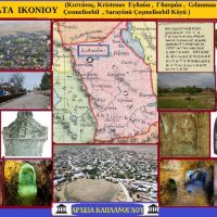 Εκδαύμαυα ή Κιστάνος Ικονίου – Του Σταύρου Π. Καπλάνογλου