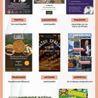 Δήμος Βοΐου: Πολιτιστικό καλοκαίρι 2025 – Εκδηλώσεις Σαββάτου 16 Αυγούστου