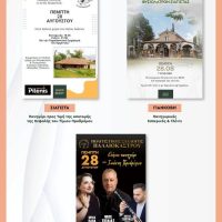 Δήμος Βοΐου: Πολιτιστικό καλοκαίρι 2025 -Εκδηλώσεις Πέμπτης 28 Αυγούστου