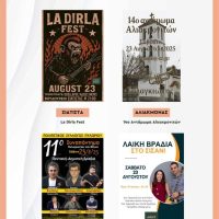 Δήμος Βοΐου: Πολιτιστικό καλοκαίρι 2025 – Εκδηλώσεις Σαββάτου 23 Αυγούστου