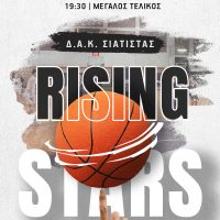 Ξεκινούν τα τουρνουά Rising Stars & Gen A Stars της ΕΚΑΣΔΥΜ